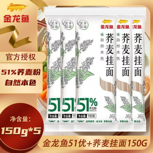 金龙鱼51%优+荞麦挂面150G小包装一次一袋家用荞麦面健身代餐速食