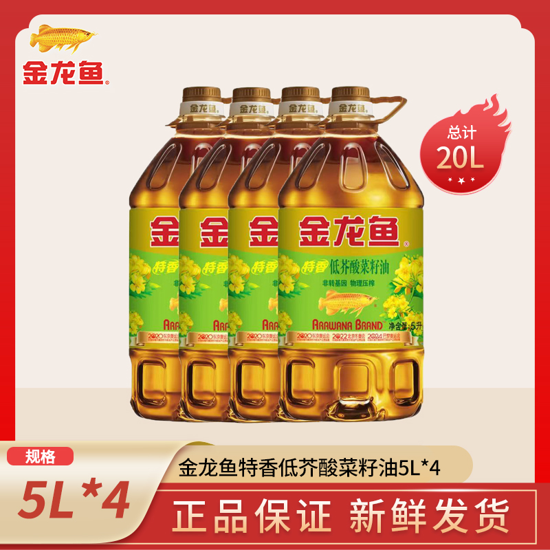 金龙鱼特香低芥酸菜籽油5L*4桶整箱非转基因植物油食用油物理压榨