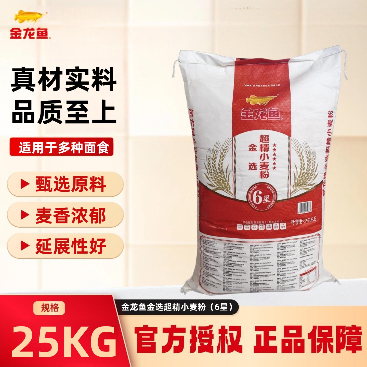 金龙鱼超精小麦粉50斤六星面粉25kg*1袋包子饺子馒头面条粉正品