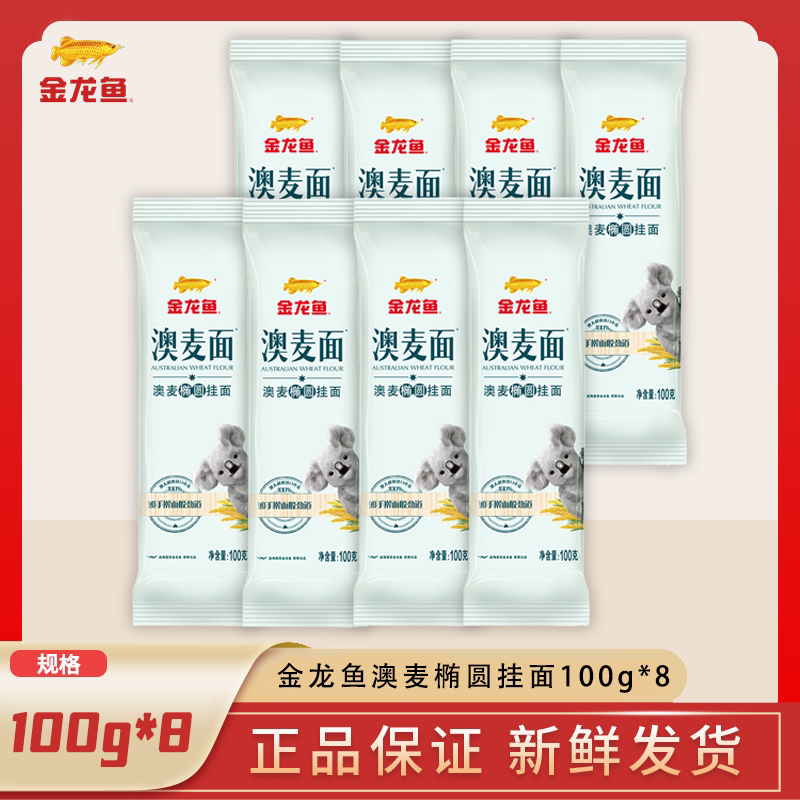 金龙鱼澳麦椭圆挂面100g袋家用面条营养早餐速食面一人食小包装