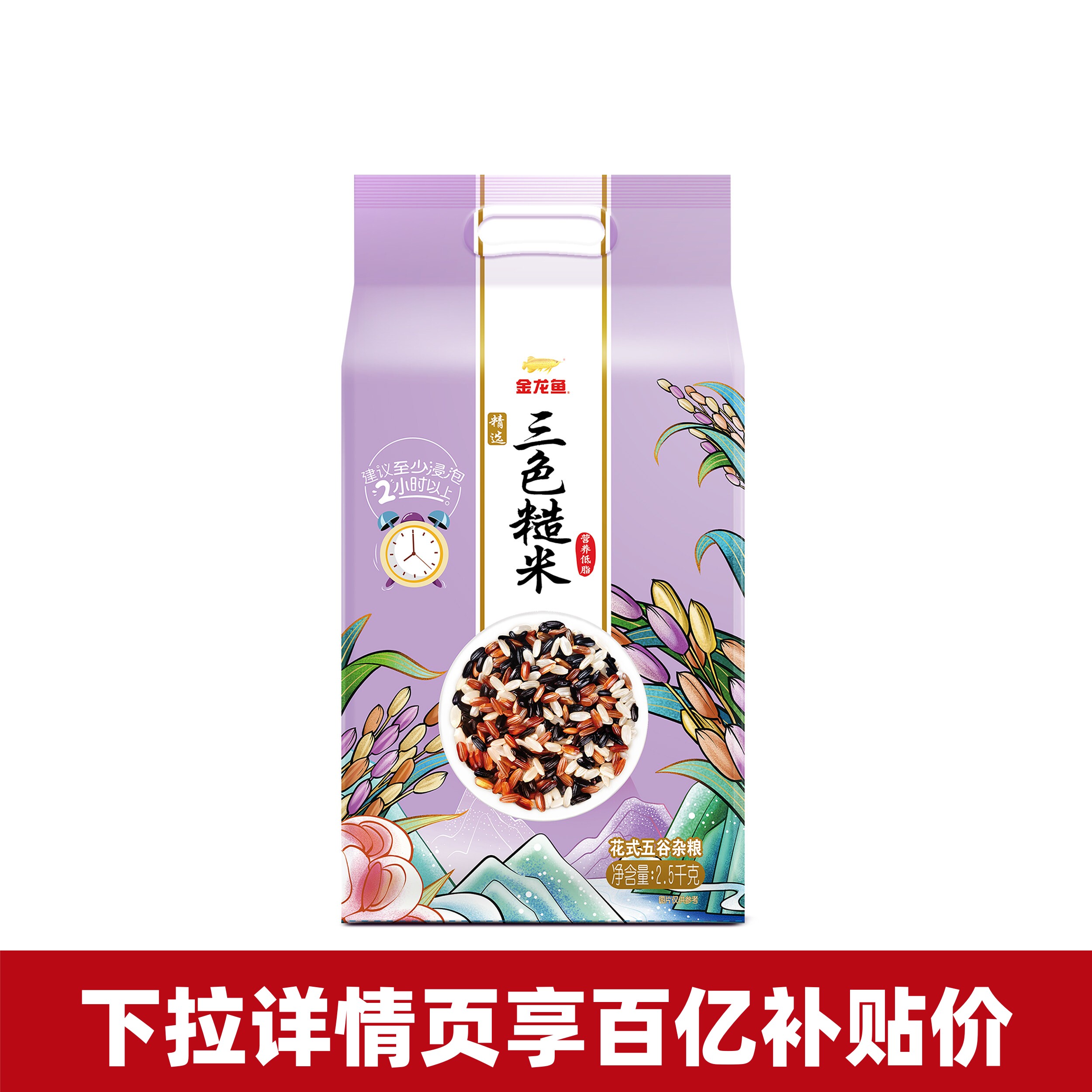 【百亿补贴】金龙鱼精选三色糙米2.5kg五谷杂粮主食5斤装黑米糙米