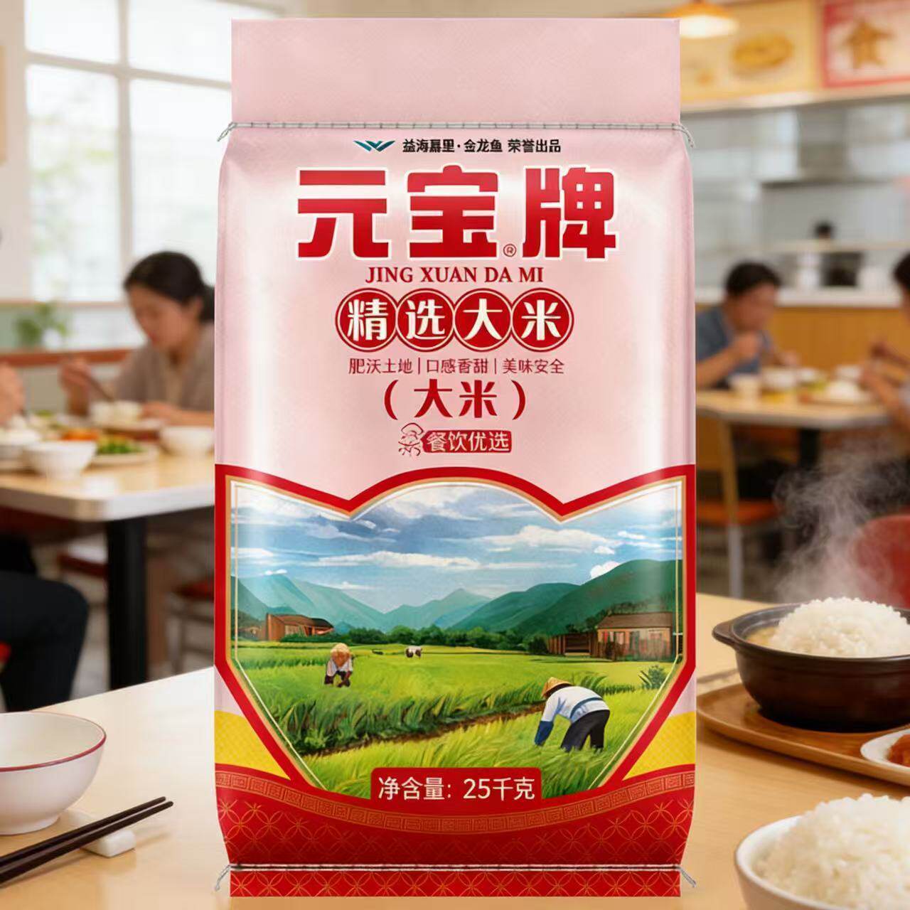 元宝牌精选大米25KG袋装家用商用餐饮优选食堂口感香甜大米50斤