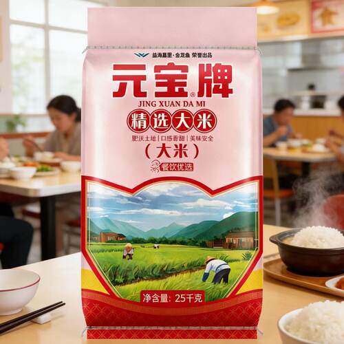元宝牌精选大米25KG袋装家用商用餐饮优选食堂口感香甜大米50斤