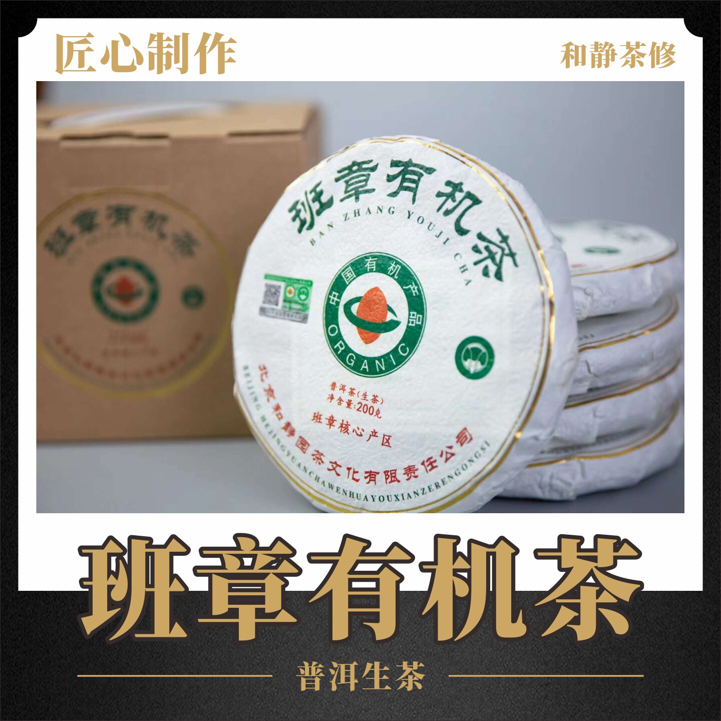 班章茶云南七子饼普洱生茶