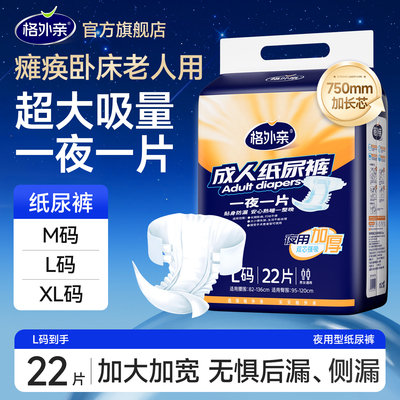 格外亲成人纸尿裤尿不湿加大加厚