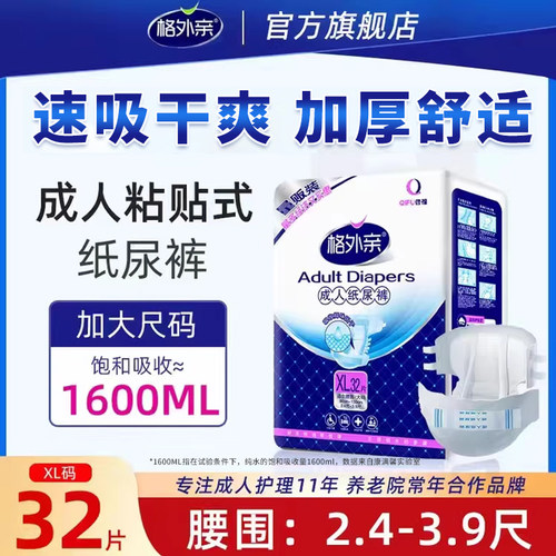 男女通用成人纸尿裤加大加厚