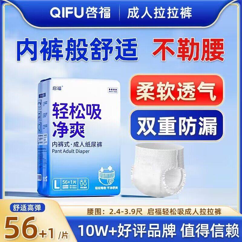 启福成人拉拉裤内裤式纸尿裤