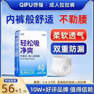 启福成人拉拉裤老人用尿不湿老年人男女士专用内裤型纸尿裤尿垫