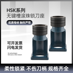 CNC锁刀架轴承锁刀座卸刀座BT30/40/HSK32E/40E/50E/HSK63F/HSK40