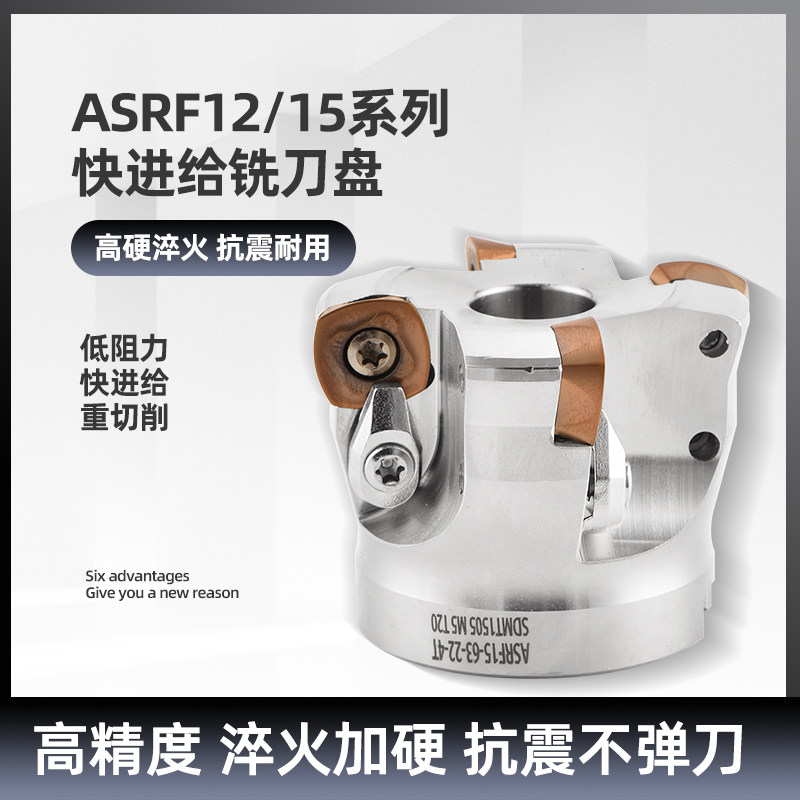 ASRF12/15快进给铣刀盘SDMT1205/1505平面开粗面铣刀盘高效飞刀盘