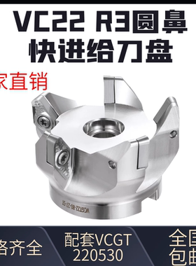 R3圆鼻刀铝合金粗加工快进给铣刀盘63-22 VCGT220530