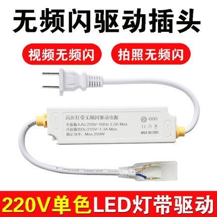 led灯电源驱动器无频闪插头220V单色灯带整流器两针高压灯带插头