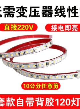 免驱动led220v硅胶软灯带无主灯设计防水自粘超亮家用线形灯洒柜