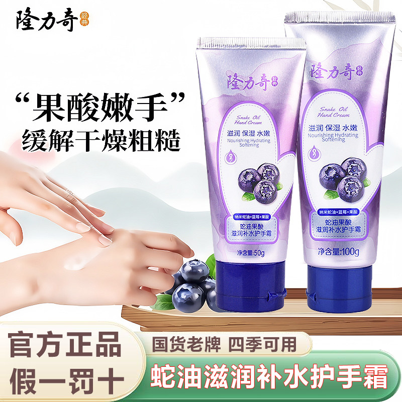 隆力奇蓝莓果酸护手霜保湿秋冬柔嫩滋润锁水男女补水防裂防干燥