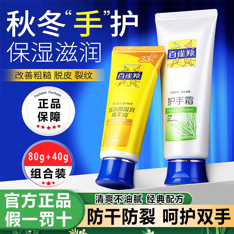 百雀羚绵羊油防干裂护手霜保湿