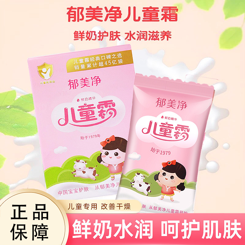 儿童霜状户外便携滋润鲜奶冬季