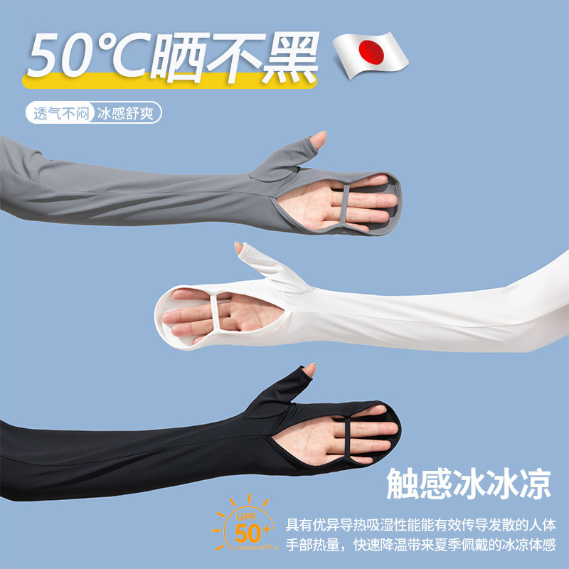 日本防晒袖套手套一体开车专用骑行女士防紫外线冰丝长款2026新款