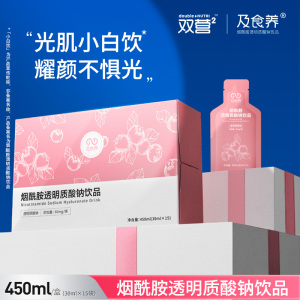 及食养野樱莓烟酰胺美丽亮白膳食纤维饮品30mL*15袋/盒