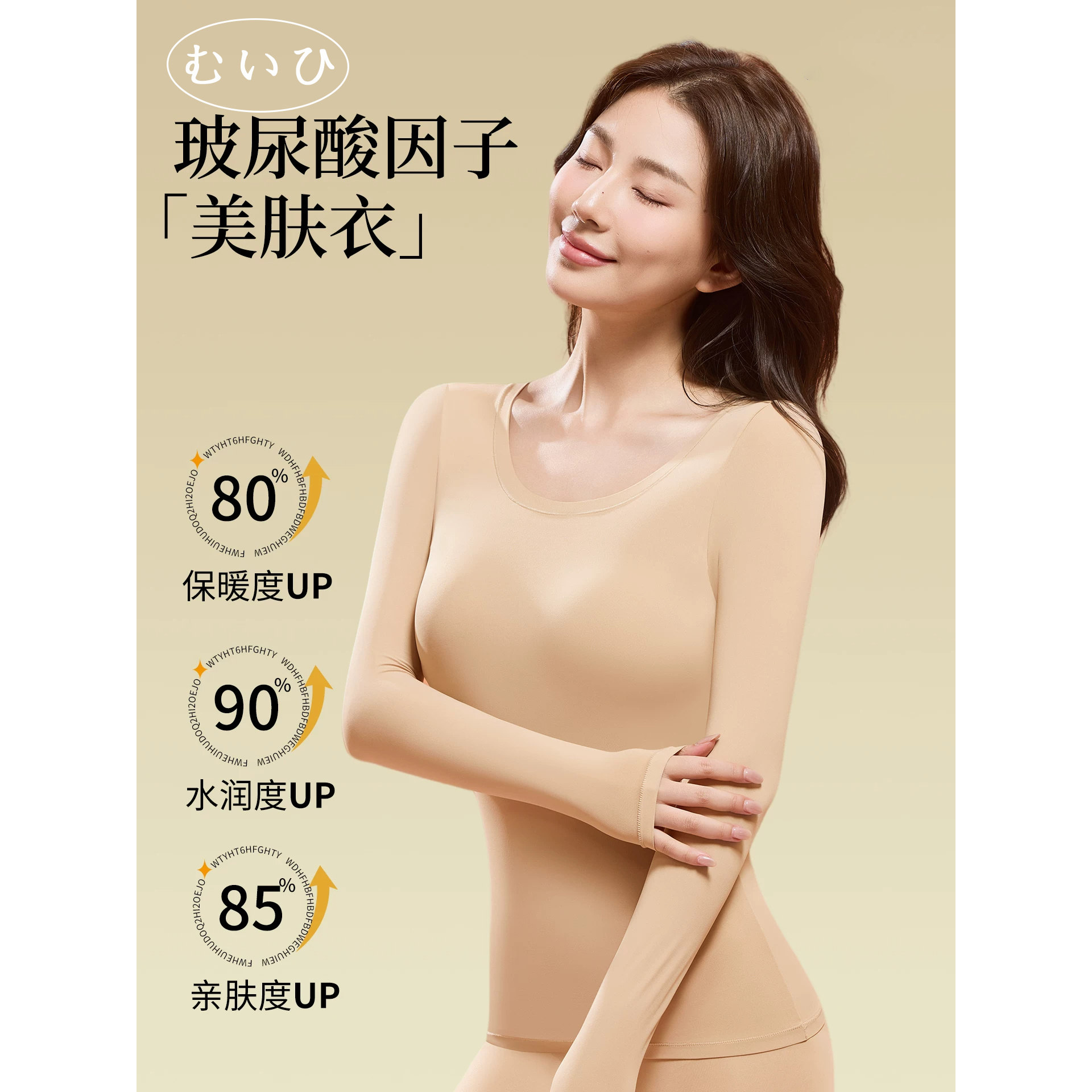 【日本むいひ轻奢】美肤衣发热肌底衣女冬超薄保暖内衣秋衣裤套装