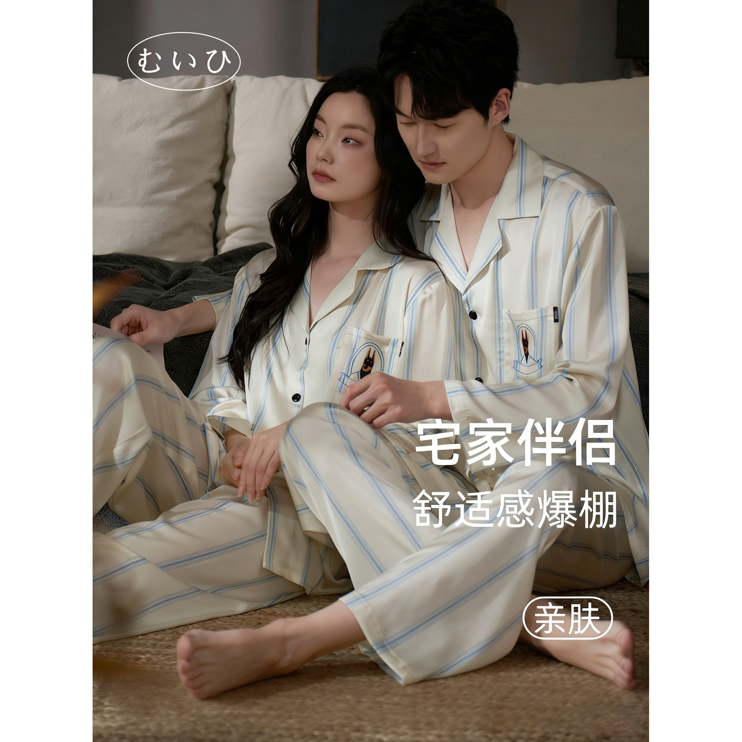 【日本むいひ轻奢】高端家居服男