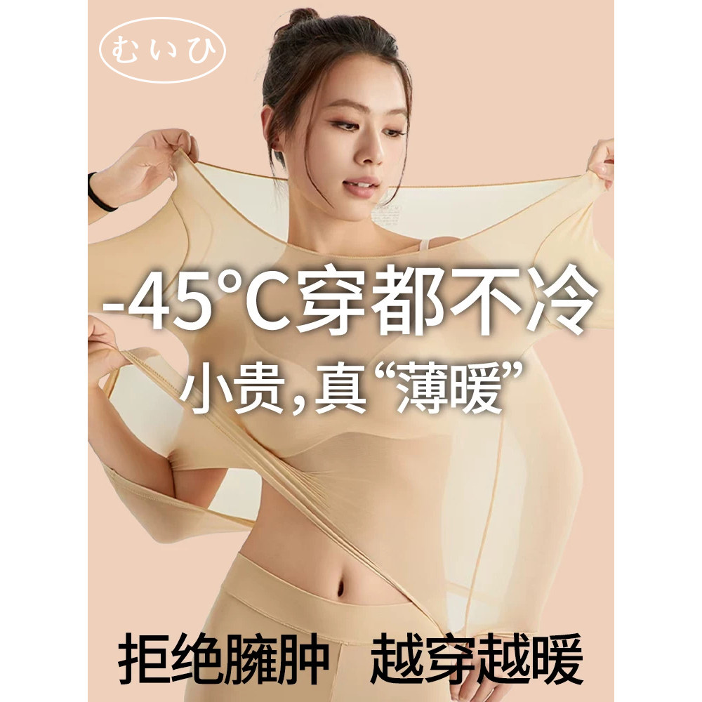 【日本むいひ轻奢】面膜美肤衣发热肌底衣女冬季超薄保暖内衣套装