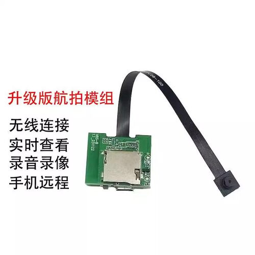 WiFi监控超高远程高清无人机摄像头模组wifi无线传输车模