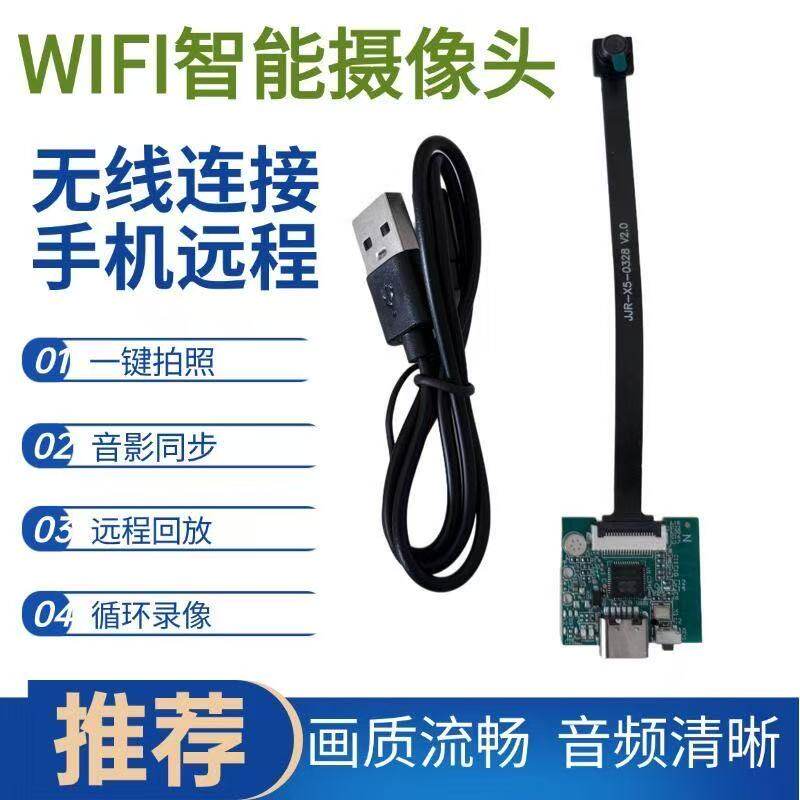 无人机模组100万像素普清插电无夜视监控模块航拍摄像头wifi平角