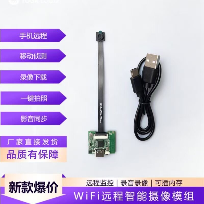 轻薄超高清远程摄像头远程wifi无线传输无人机WiFi模组车模插电