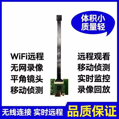 监控超高清远程摄像头远程wifi无线传输无人机WiFi模组车模不插电