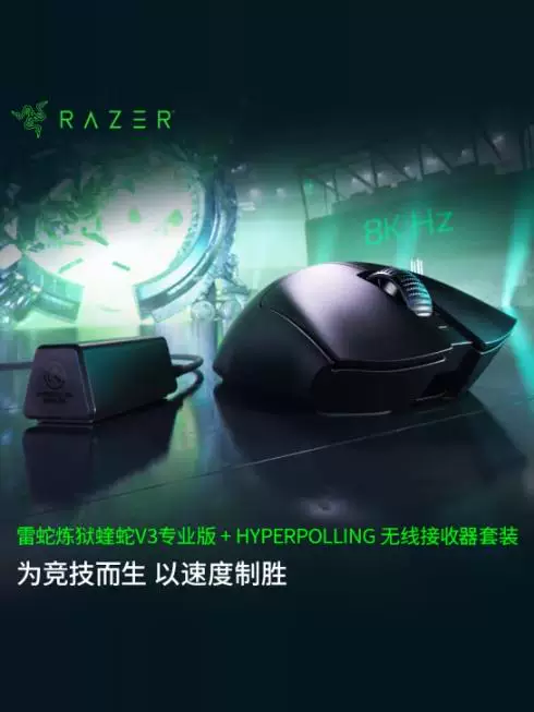 Razer Razer Viper V3 Профессиональная версия беспроводная киберспортивная мышь+8000Гц роллер запрос сенсор