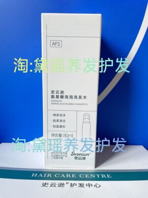 【顺丰】雍禾史云逊氨基酸泡泡洗发水80ml 皮肤屏障海藻糖凝胶15g