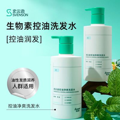 【顺丰】雍禾史云逊控油平衡洗发水C氨基酸生物素控油洗发