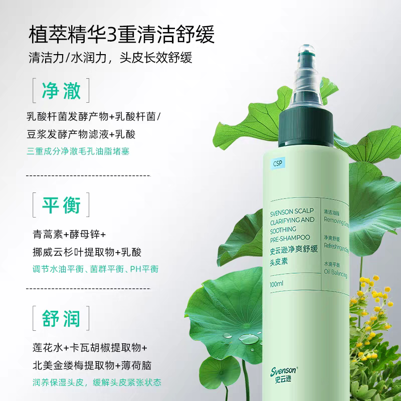 【顺丰】vt青蒿史云逊青蒿预洗素控油清洁头皮素清洁舒缓250ml