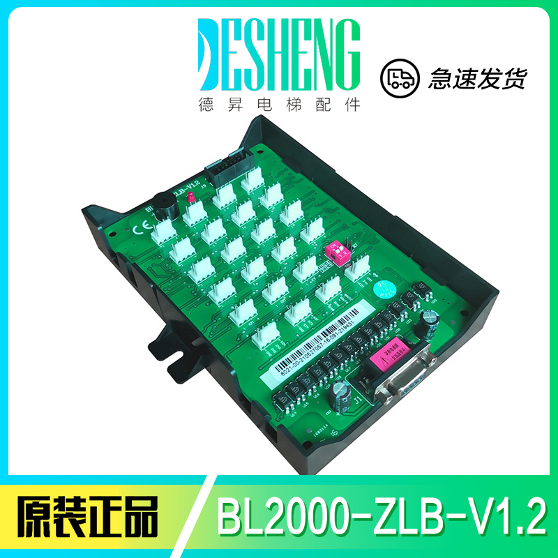 DS沈阳蓝光电梯轿厢指令板BL2000-ZLB-V1.2 V1.1歌拉瑞GKL-03配件