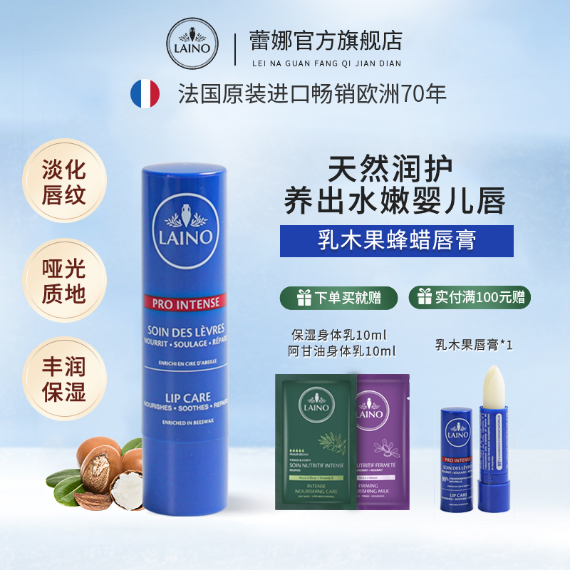 蕾娜乳木果补水淡纹防干裂护唇润唇膏男女保湿滋润无香精官方正品