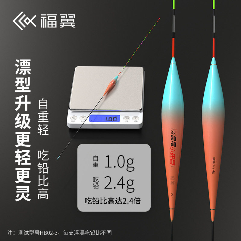 福翼三代水晶尾小碎目浮漂高透光