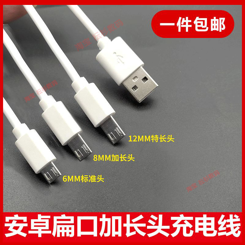安卓加长头数据线V8纽曼老人机电话手表USB通用智能老式充电器线