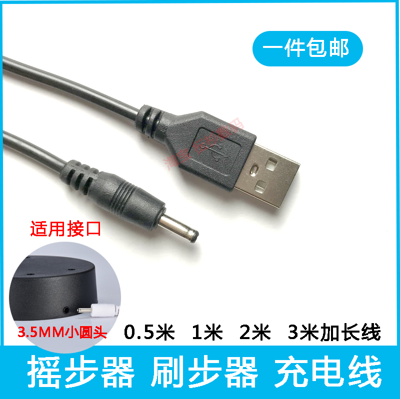 手机摇步器充电线USB数据线圆孔