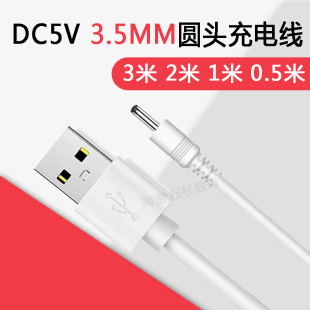 迪迦迪1904台灯充电线迪加迪电源线LED护眼灯USB圆孔DC5V数据线