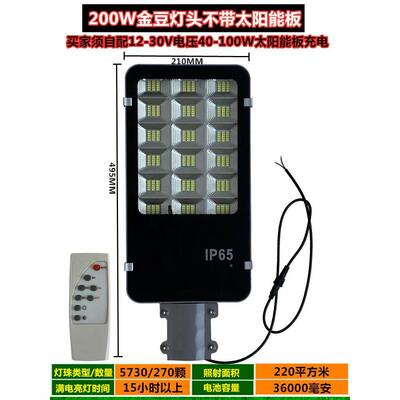 12-30V阳能路灯灯头0212100维修配户件农村外防水LED超挂墙单太灯