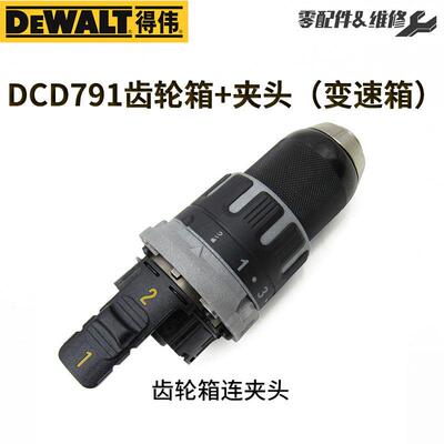 2子0V无锂钻DCD791开电关电机转定子机壳齿轮刷箱夹头零/配件