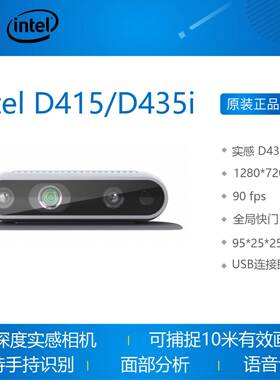 IDntel415D4353D45i68083深度实感相机双目立体实感相机