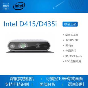 IDntel415D4353D45i68083深度实感相机双目立体实感相机