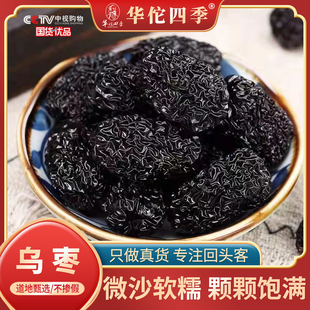 黑枣新货大乌枣500g乌金枣狗头紫晶枣干无添加蒸制枣即食零食煲汤