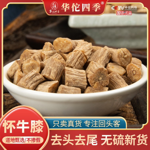 牛膝道地手工优选中断天然无熏硫怀牛膝250g
