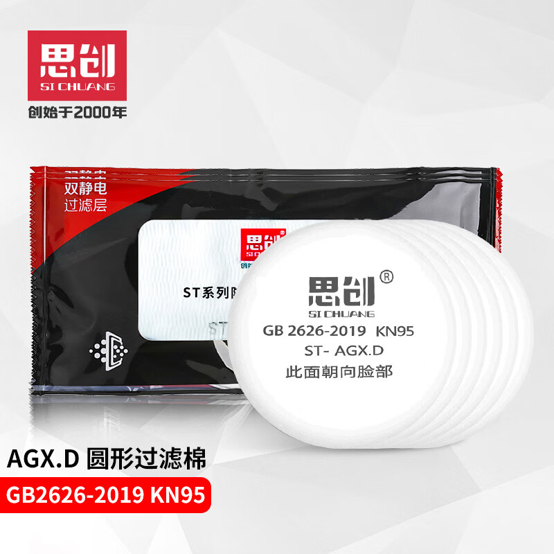 思创ST-AGX.D圆形KN95过滤棉滤芯