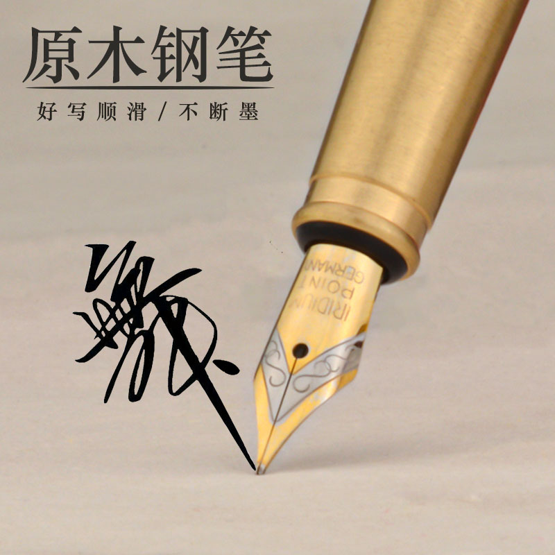 练字书写个性签名原木钢笔