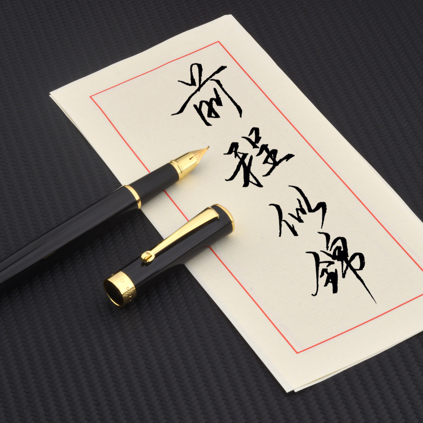 半包明尖书法练字钢笔
