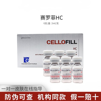 韩国赛洛菲cellofill塞罗菲赛罗菲hc水光精华提亮肤色