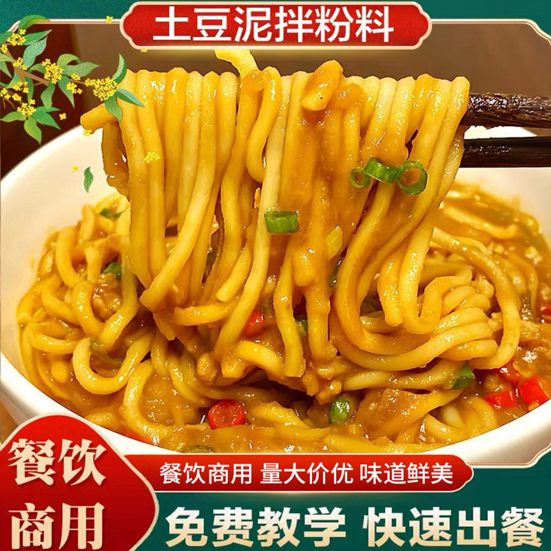 拌面酱商用土豆泥拌粉调料拌面酱汁酱料拌面浇汁小吃糊糊鸡调味酱